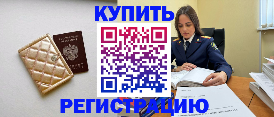 временная регистрация недорого в Новомичуринске